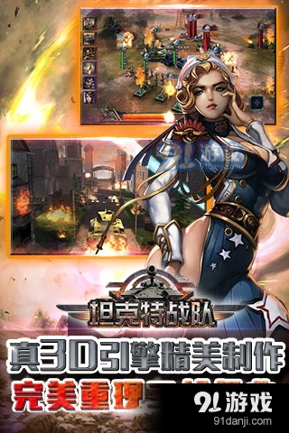 坦克特战队游戏v1.1.5截图2