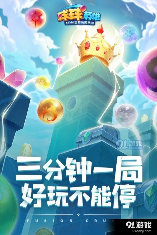 球球英雄国际服v1.7截图1