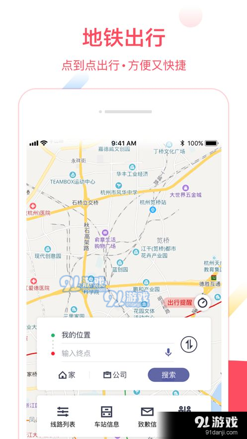 上海地铁大都会v1.8截图1