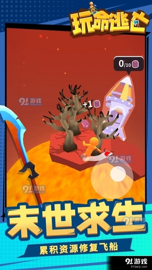 玩命逃亡v1.4.5截图1