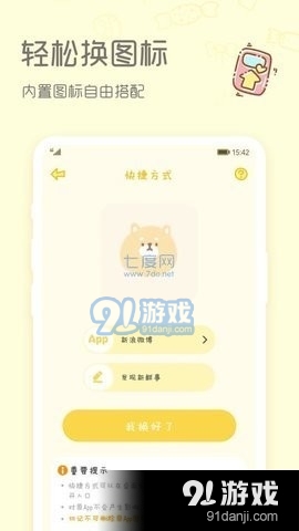 sweetly主题桌面v1.3.4截图3