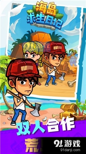 海岛求生日记v1.3.4截图2