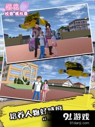 樱花校园模拟器升级版无广告v3.3.12截图1