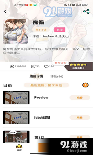 五一漫画正版免费版v7.5.6截图2