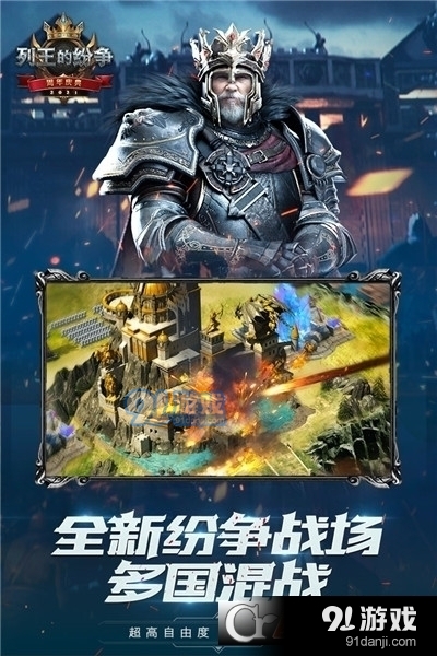 列王的纷争九游版v8.30.4截图5