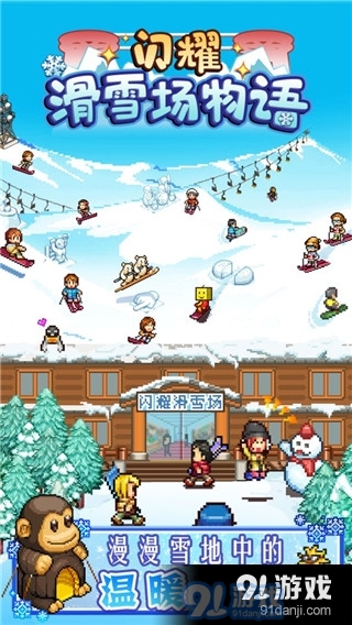 闪耀滑雪场物语汉化版v1.04截图4