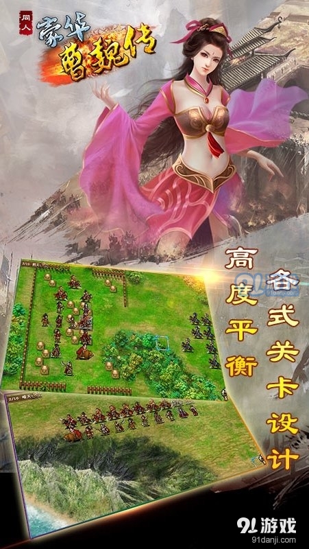 豪华曹魏传官网手游v1.0.9截图2