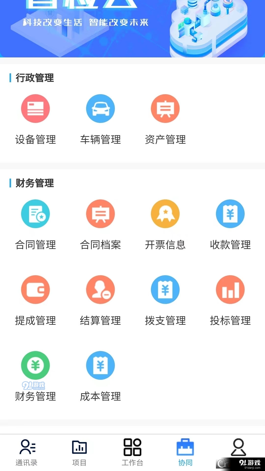 云建智检云办公平台v1.1.7截图1