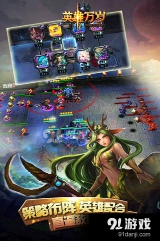 英雄万岁安卓v2.4截图5
