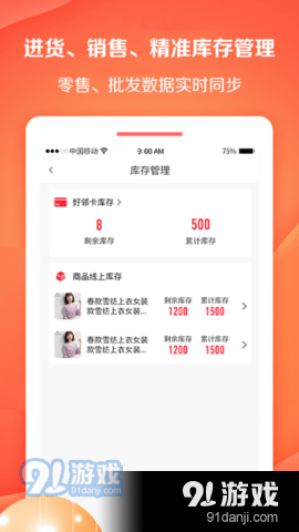 好邻好物进销存v1.4.27截图1