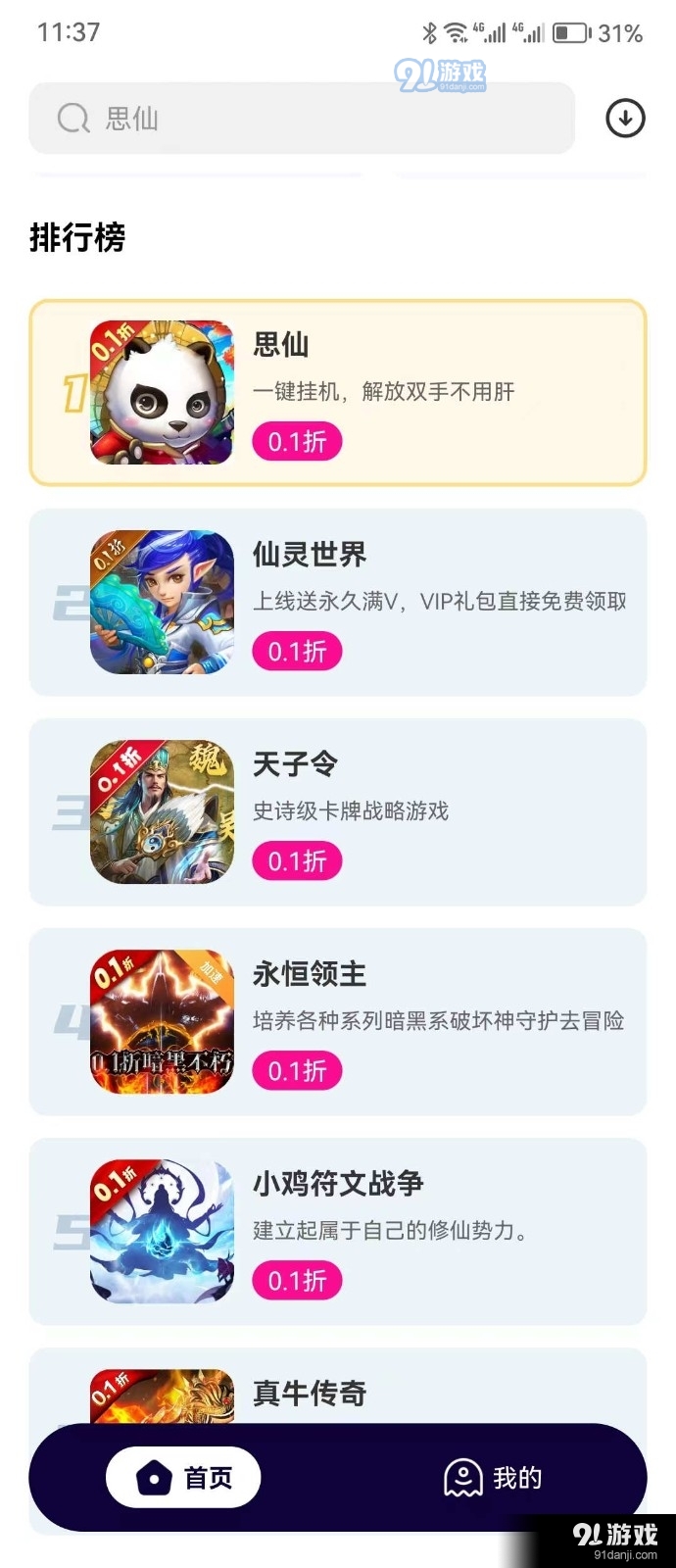 0.1折手游v1.5截图2