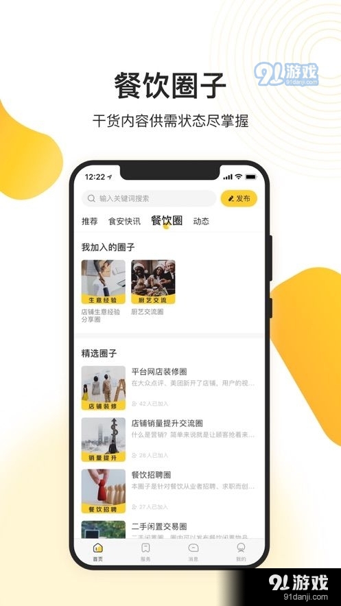 天呈餐饮圈v2.7.4截图3