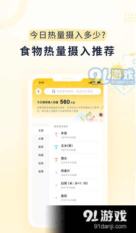 小柚轻断食v1.3.3截图3