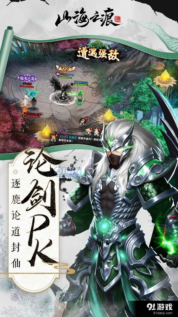 山海之痕h5v1.10.4截图5