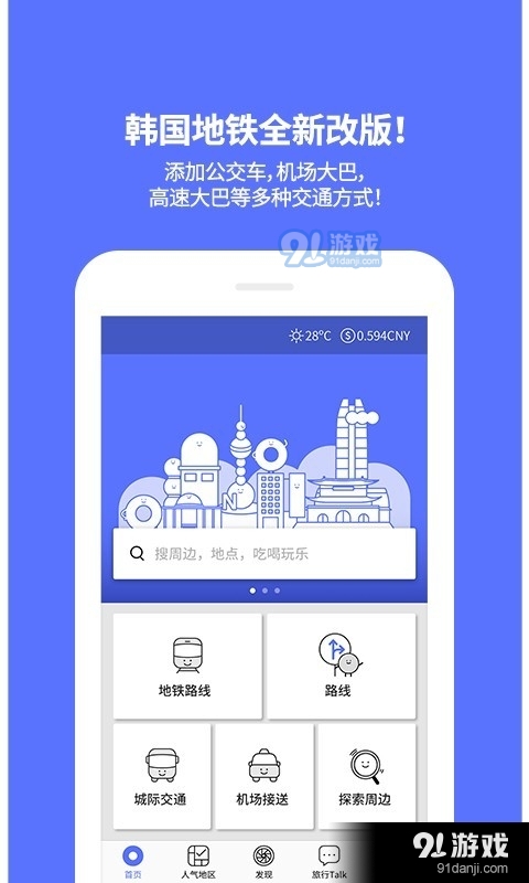 韩国地铁韩文版v4.10.12截图1