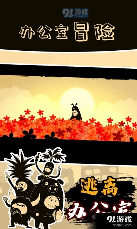 办公室冒险中文版v1.4.5截图3