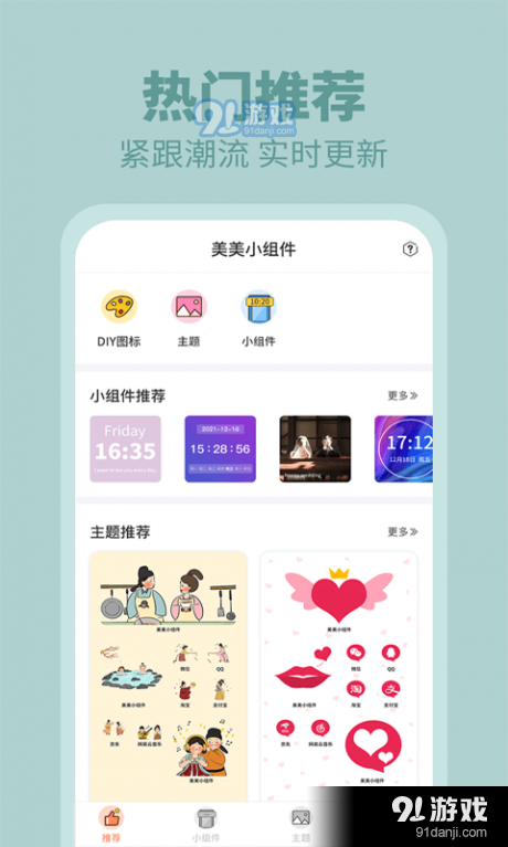美美小组件v1.3.6截图1