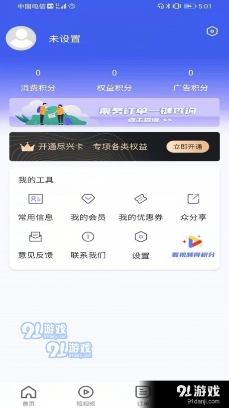 众旅联v1.3.4截图1