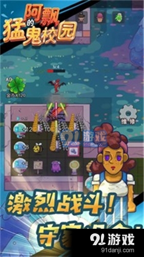 阿飘的猛鬼校园v100.3.6截图2