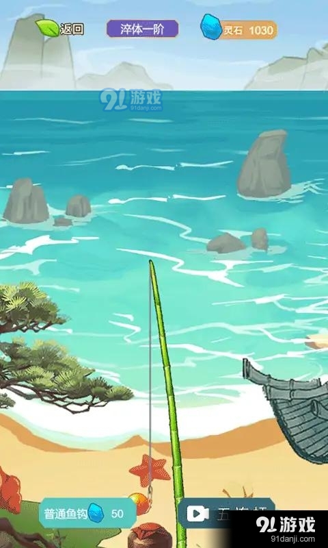 我的修仙日记v1.4截图1