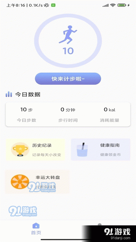 速艾运动智能v1.5.8截图1