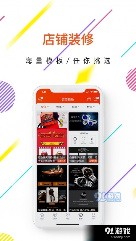 店咚咚v5.5.3截图4