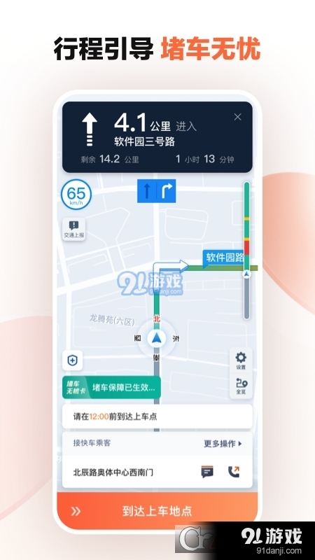 滴滴车主司机端v6.2.16截图1