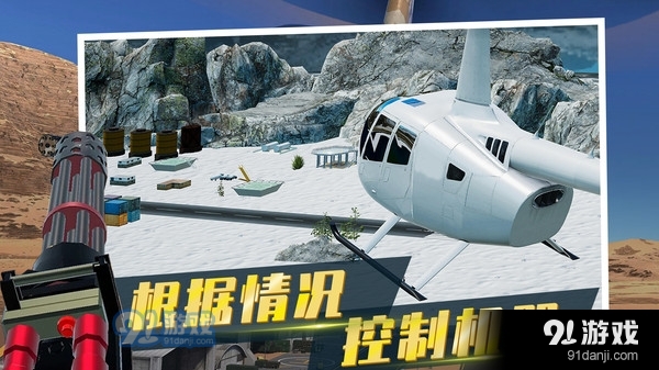 直升机模拟器v1.3.11截图5