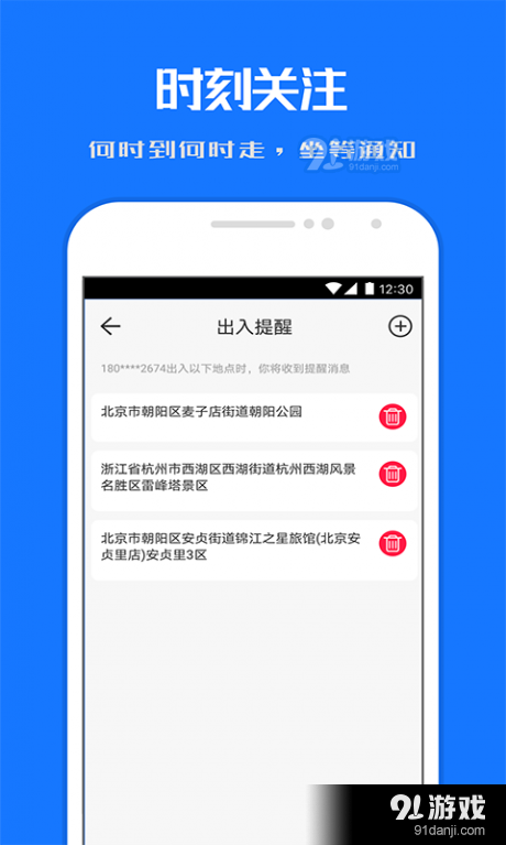 千寻定位寻踪宝v1.2.6截图4