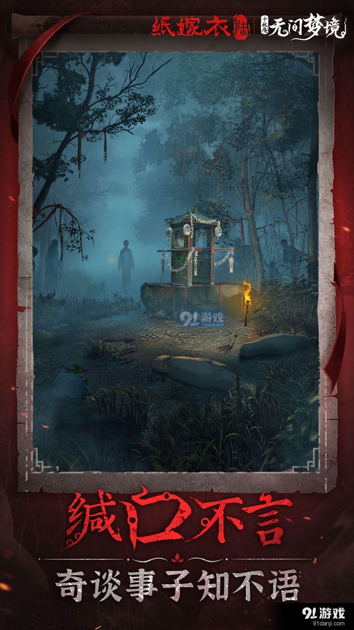 纸嫁衣6无间梦境v2.6.3截图4