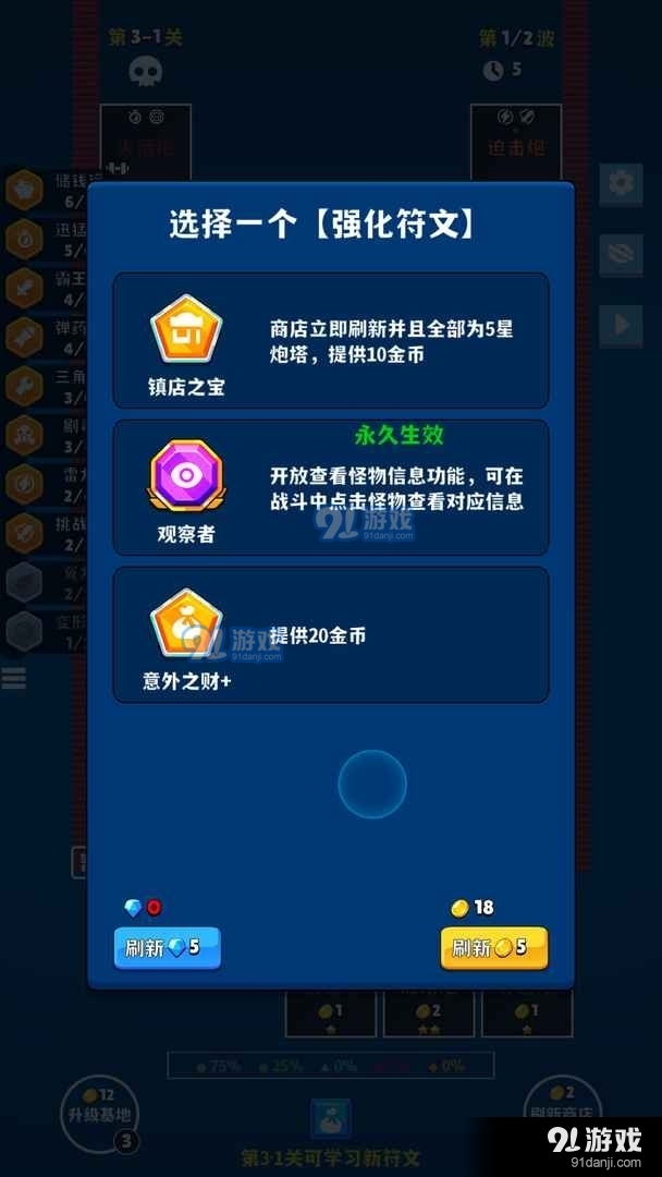 极简塔防v1.2.6截图1