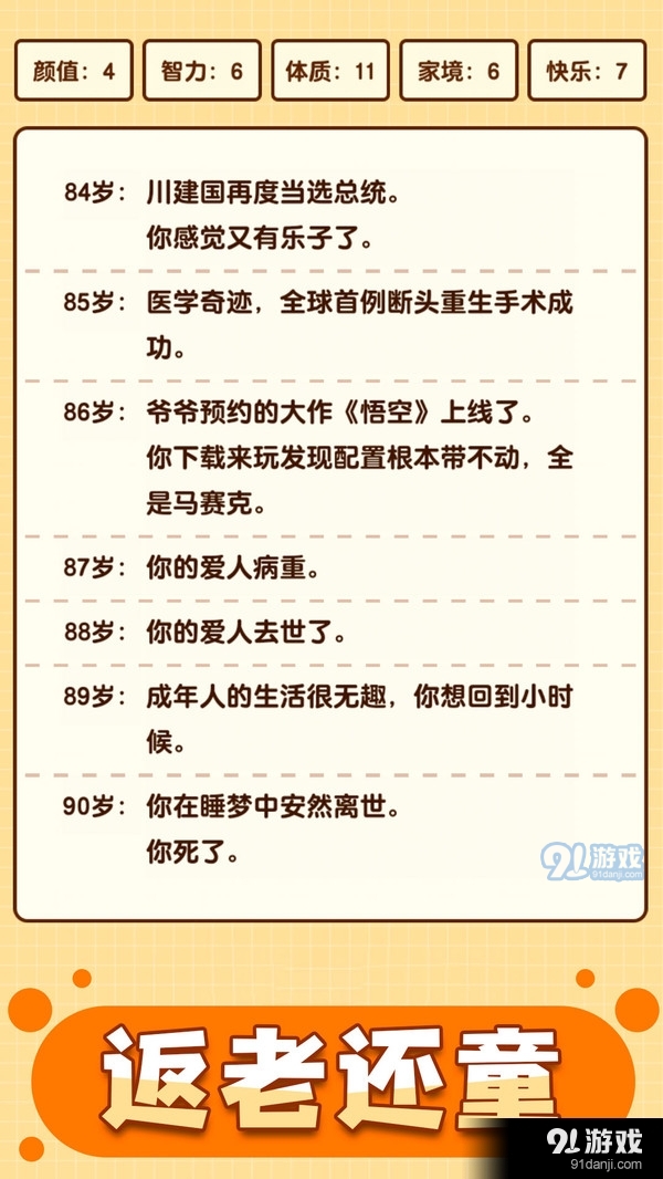 人生重启模拟器v1.3.6截图4