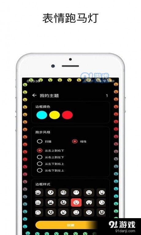 壁纸跑马灯v1.2.4截图3