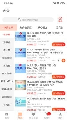 千厨网v1.3.5截图2