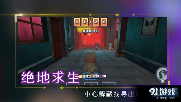 变身躲猫猫v1.8.7截图4