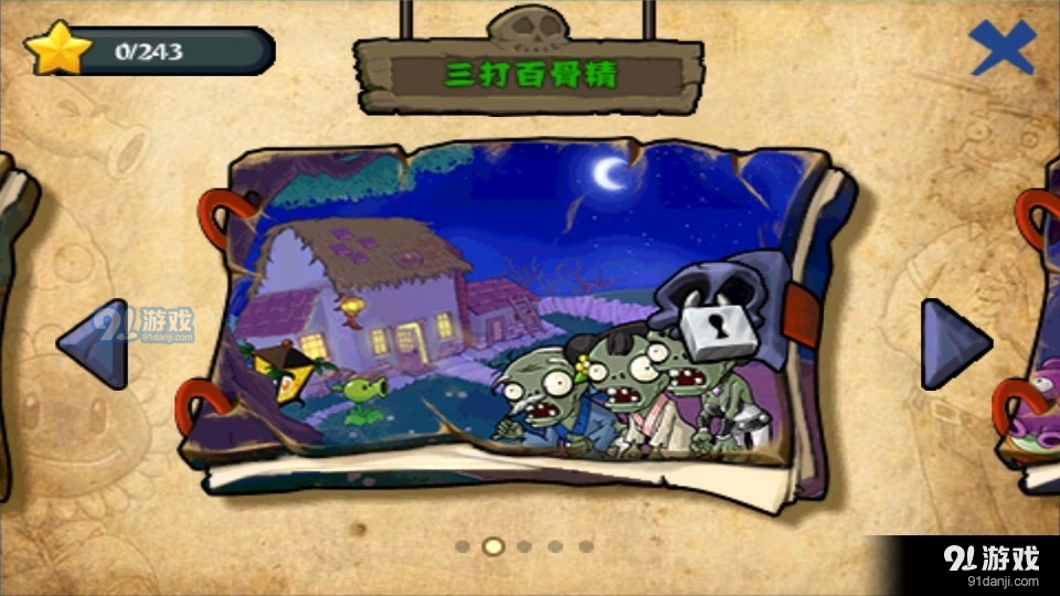 植物大战僵尸无尽版无限钻石v48.6截图2