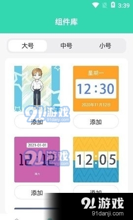 百变小组件合集v1.6截图3