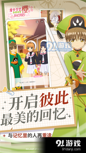 魔卡少女樱：回忆钥匙正式服v1.1.8截图4