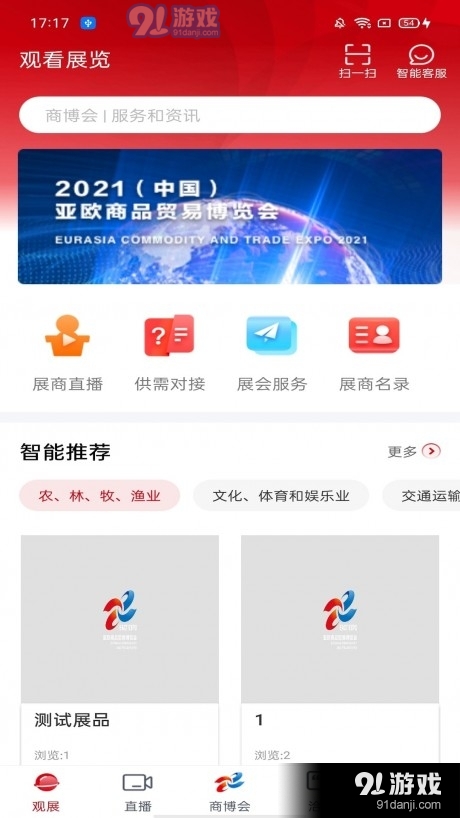 商博会v1.2.4截图2