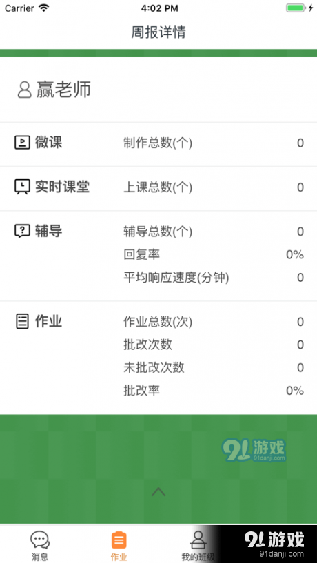 赢心教育v5.10.031截图4