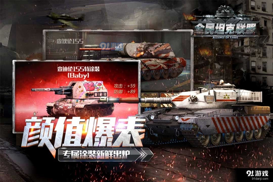 全民坦克联盟安卓版v1.2.95截图2