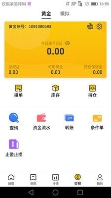 掌上招金v2.4.5截图4