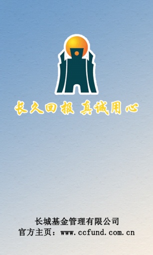 长城基金v4.6.6截图1