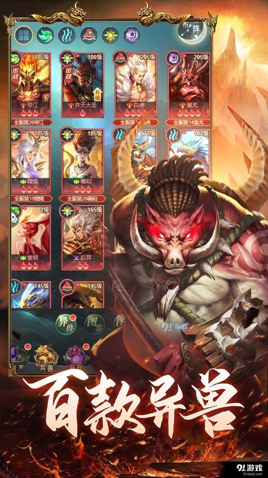 山海经异兽录爆蛋版v1.6.6截图4