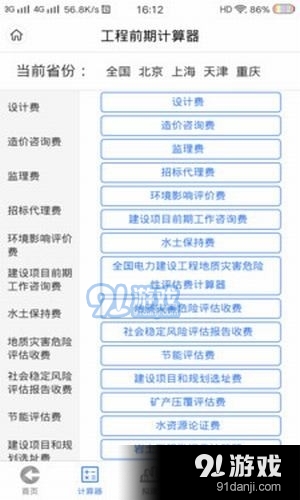 工程通网v1.0.20截图4