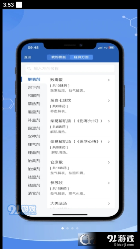 全诊通Plusv2.1.33截图1