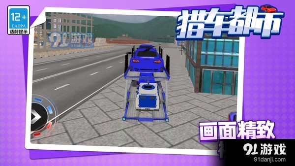 猎车都市v1.2.6截图3