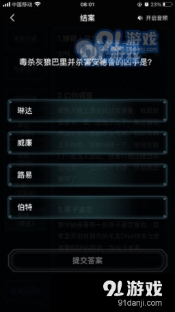 犯罪大师科罗拉多州凶杀案v1.7.12截图1