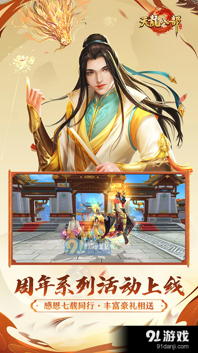 天龙八部新版v1.115.2.6截图2