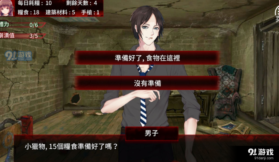 末日少女珍娜的生存日记原版v6截图2